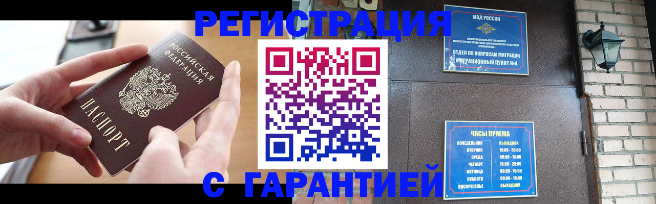 прописка в Партизанске