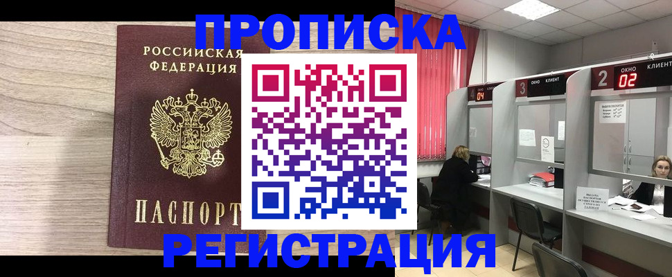 где прописаться в Партизанске