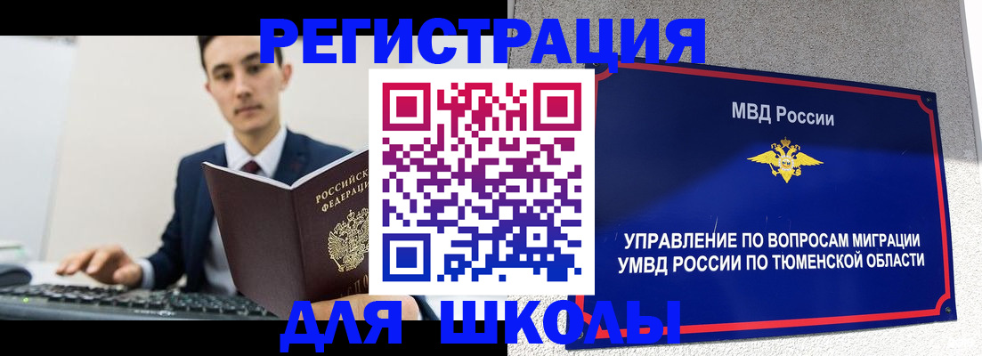 временная регистрация для школы в Партизанске