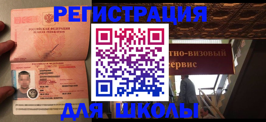 прописка законно в Партизанске