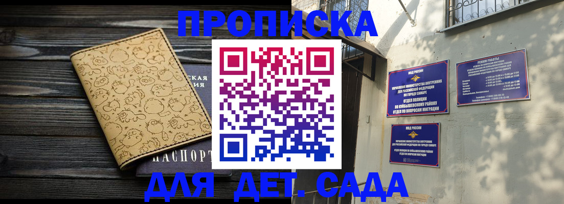 временная регистрация для школы в Партизанске
